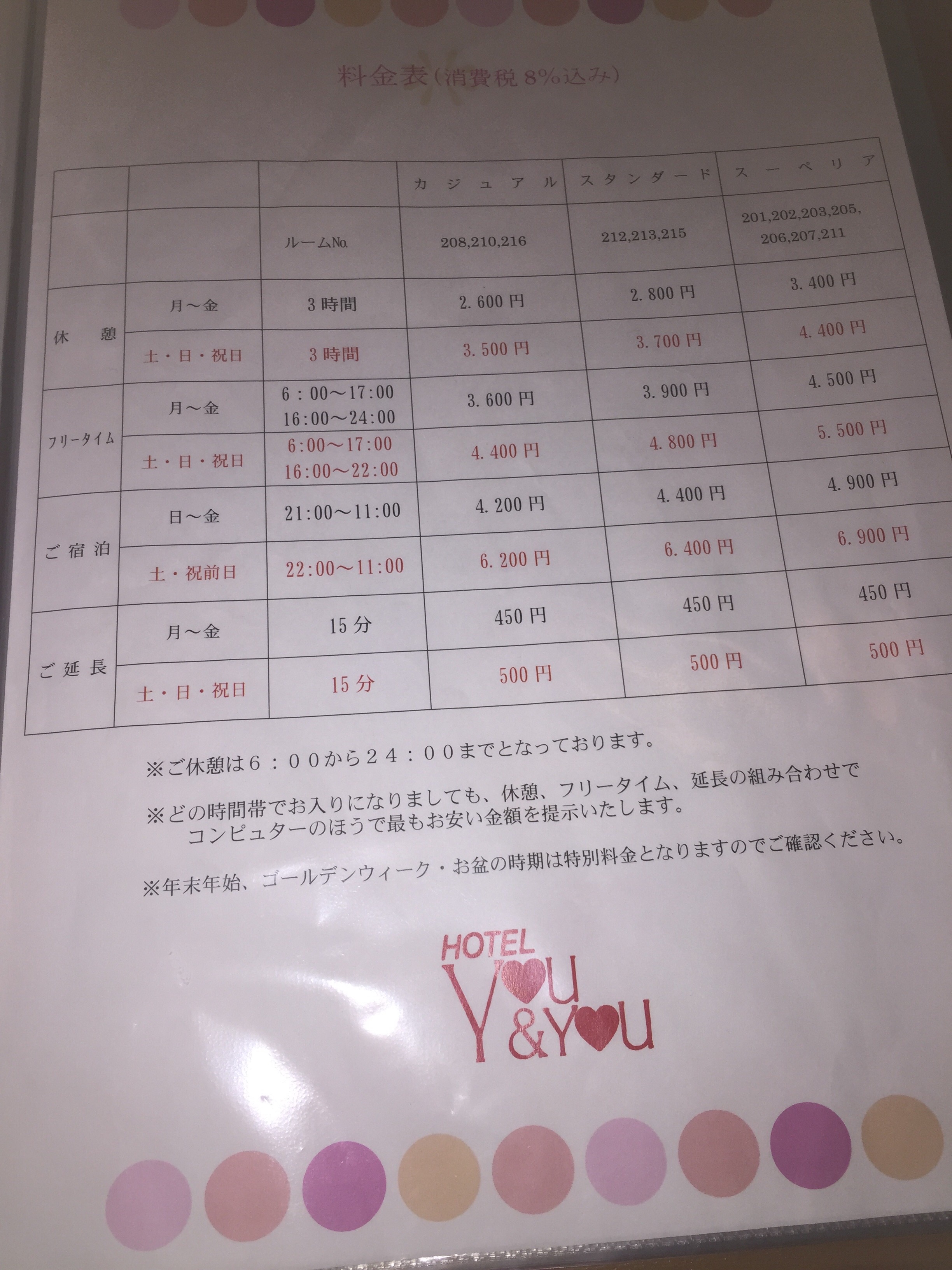 ラブホテル 富山